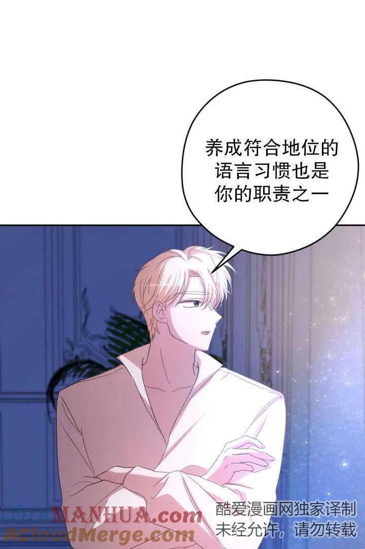 女仆手握暴君的狗链 第39话 第109页