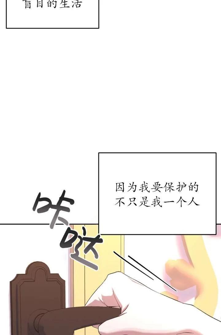 女仆手握暴君的狗链 第39话 第47页