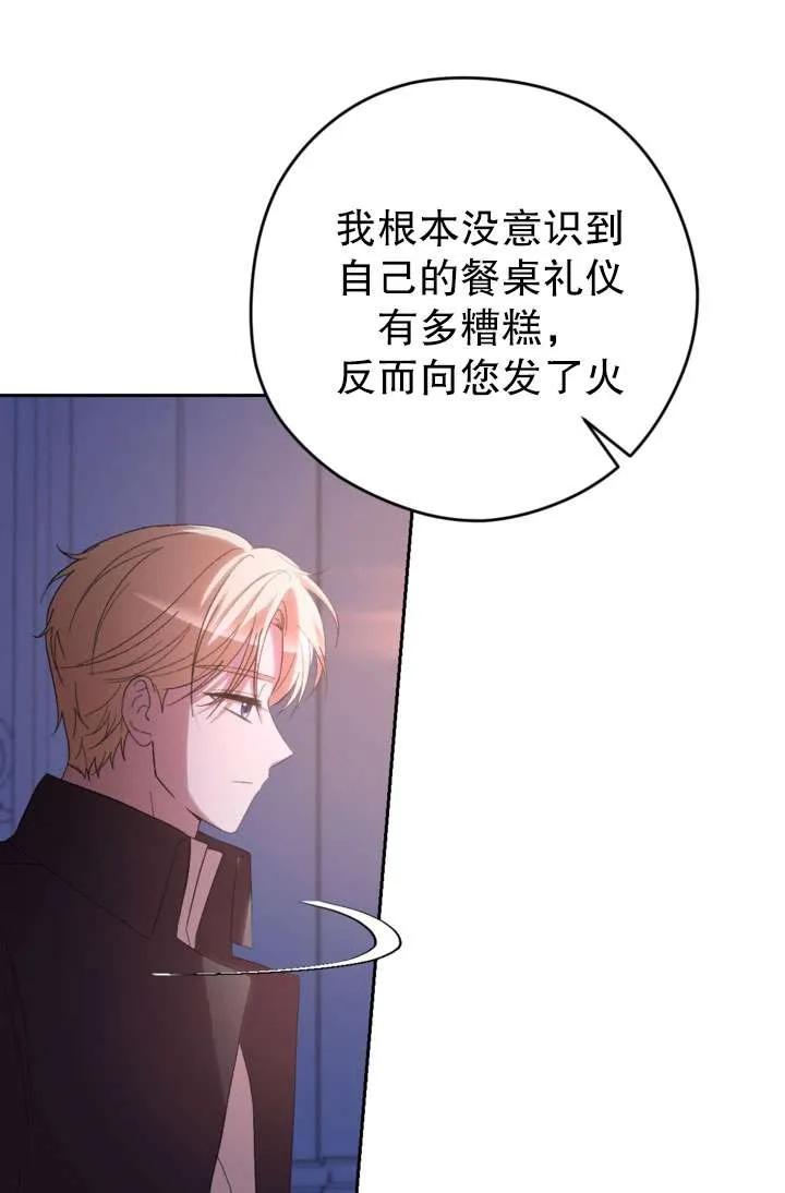 女仆手握暴君的狗链 第39话 第59页