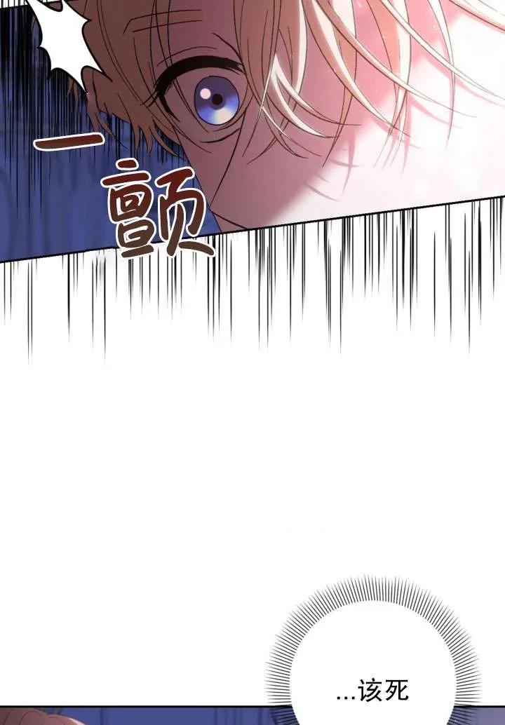 女仆手握暴君的狗链 第39话 第74页