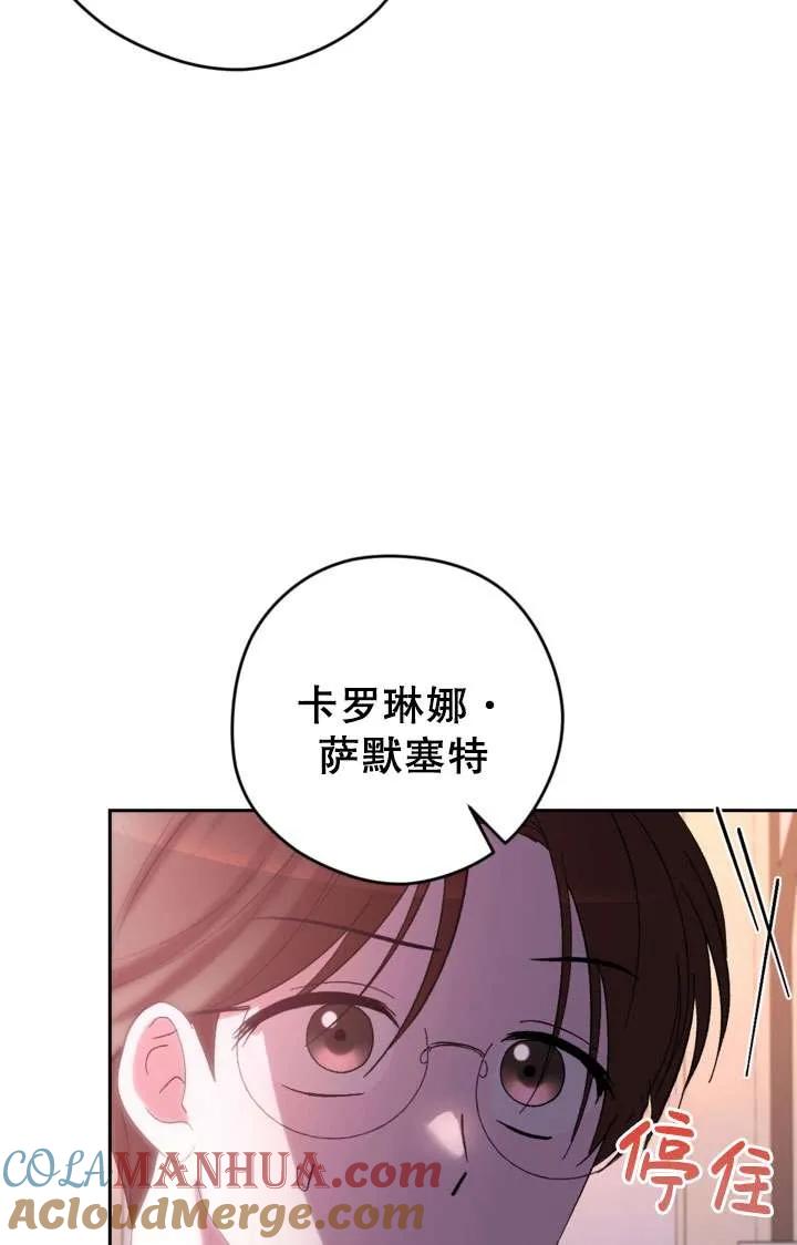 女仆手握暴君的狗链 第39话 第129页