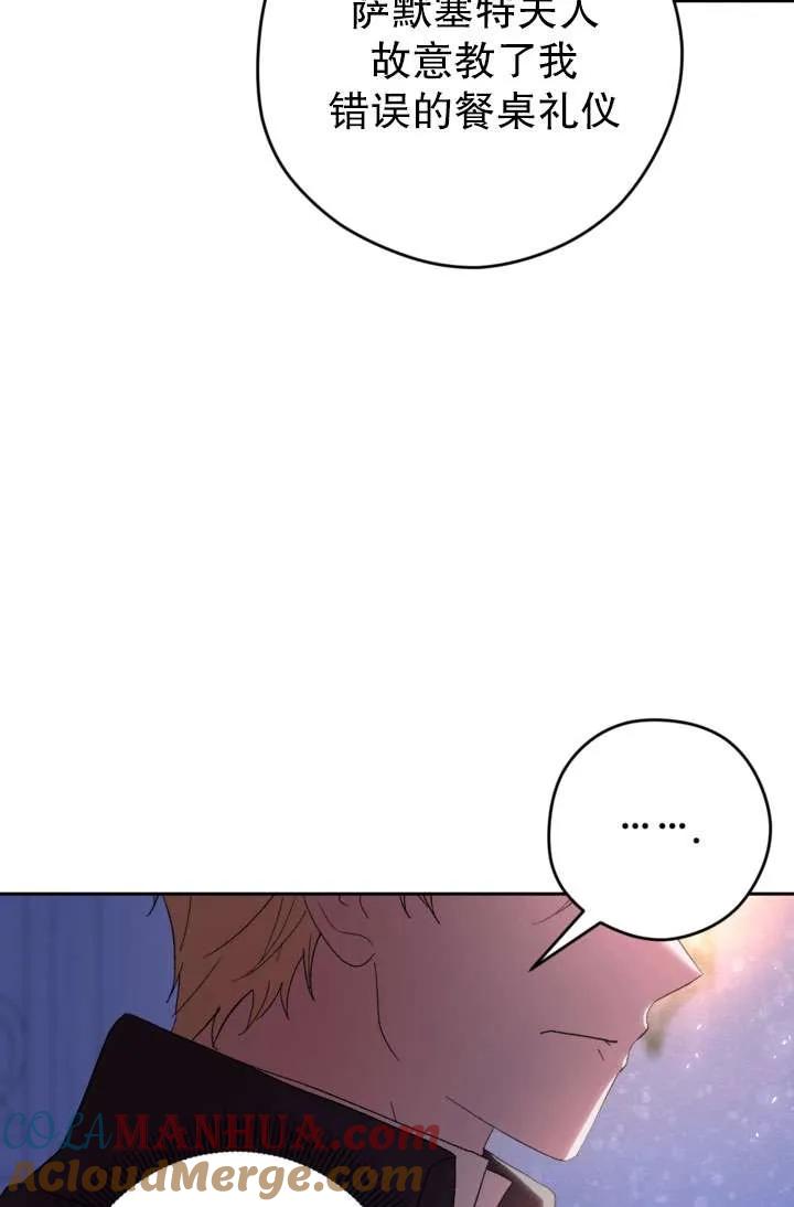 女仆手握暴君的狗链 第39话 第61页