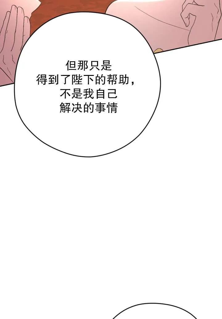女仆手握暴君的狗链 第39话 第82页