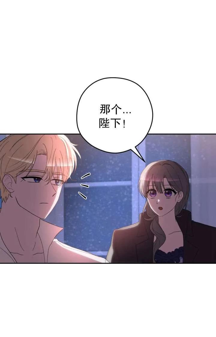 女仆手握暴君的狗链 第39话 第118页