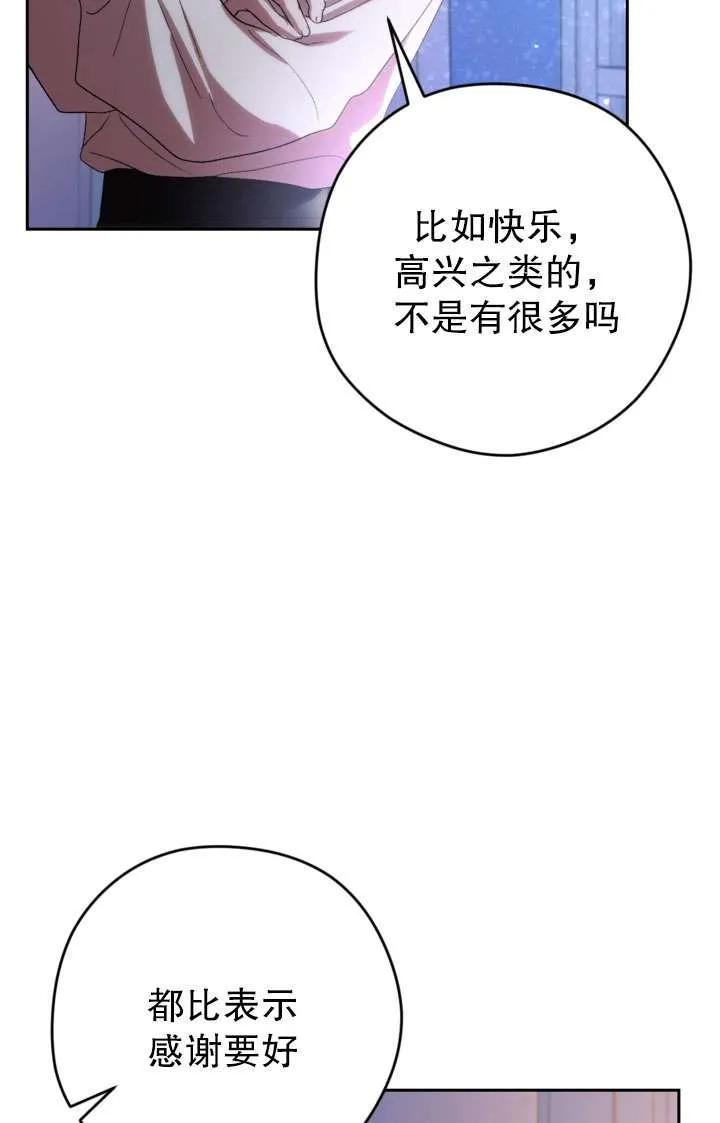 女仆手握暴君的狗链 第39话 第114页