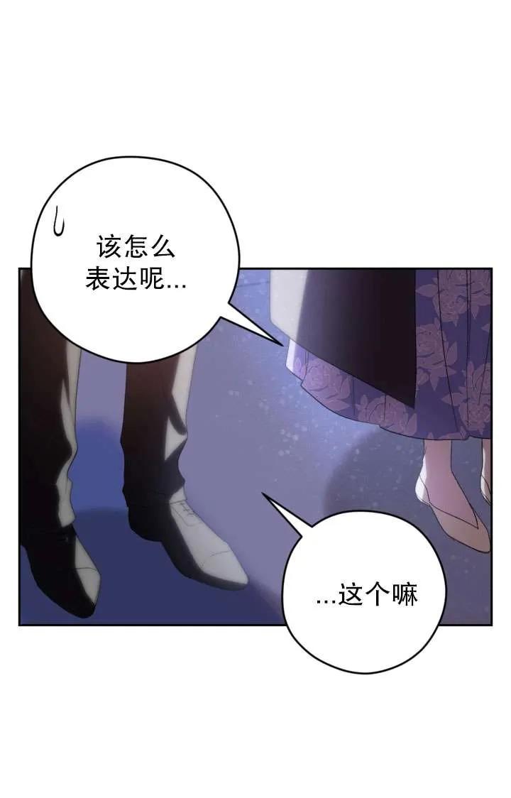 女仆手握暴君的狗链 第39话 第112页
