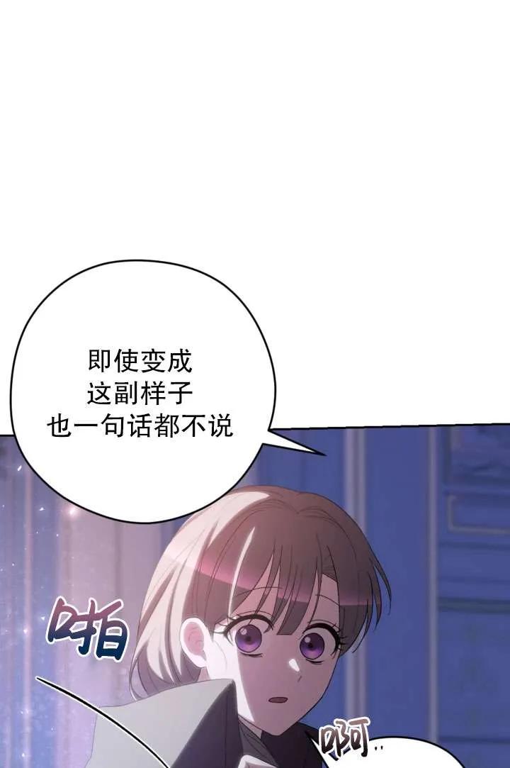 女仆手握暴君的狗链 第39话 第96页
