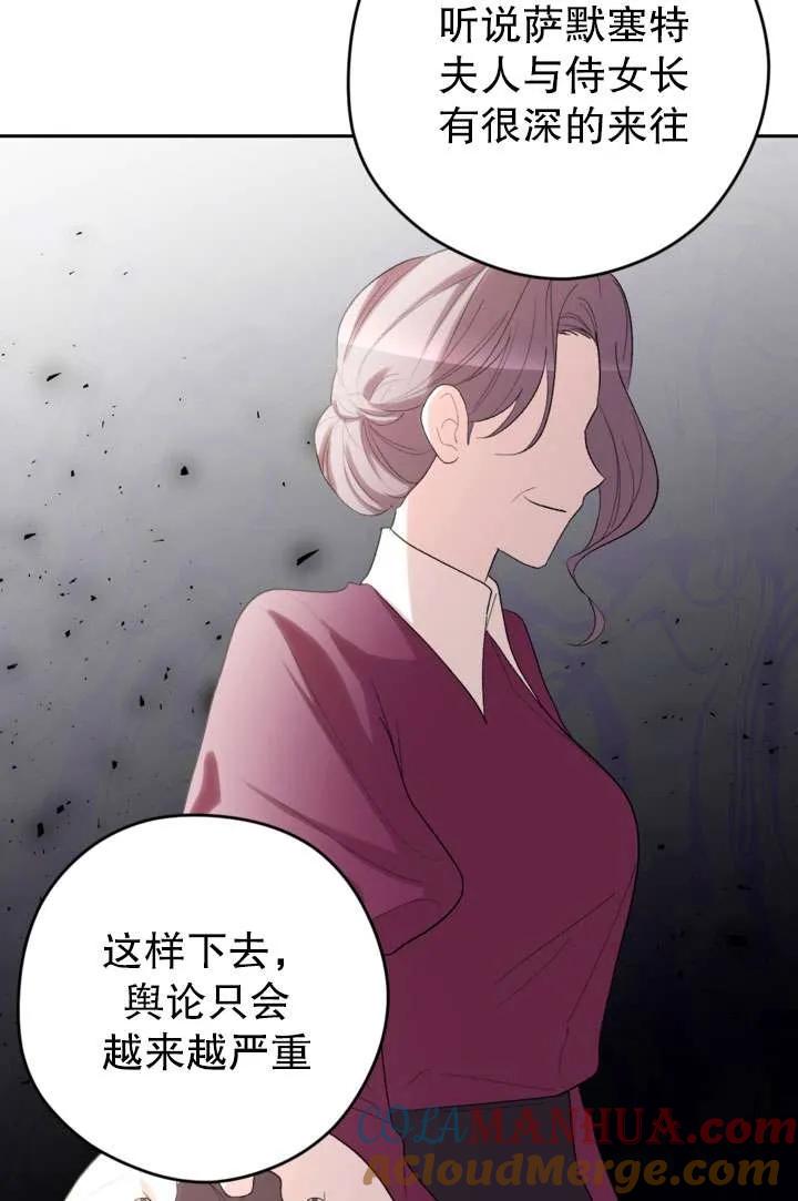 女仆手握暴君的狗链 第39话 第93页
