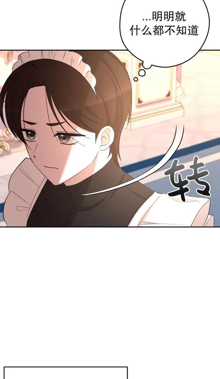 女仆手握暴君的狗链 第39话 第4页
