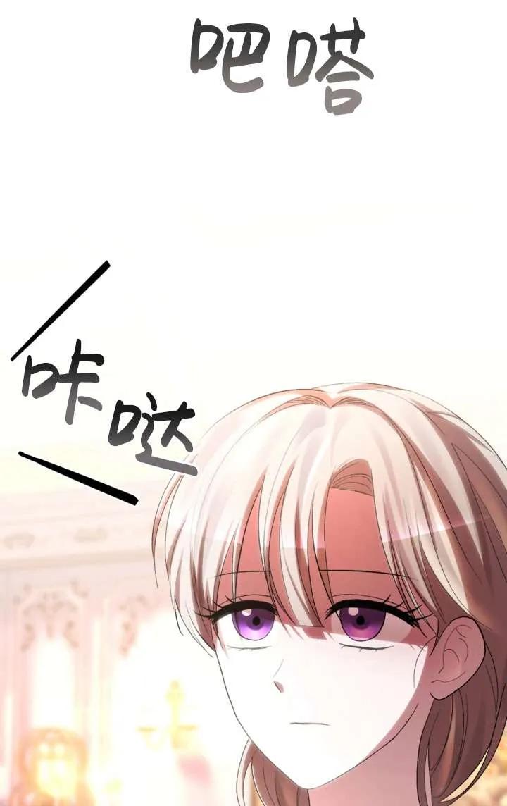 女仆手握暴君的狗链 第39话 第24页