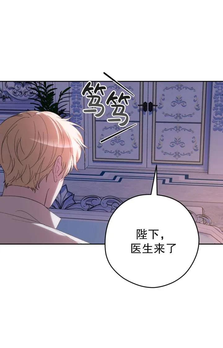 女仆手握暴君的狗链 第39话 第116页