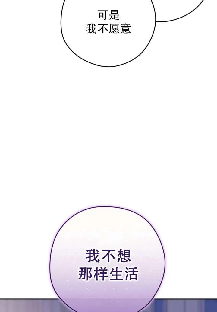 女仆手握暴君的狗链 第39话 第86页