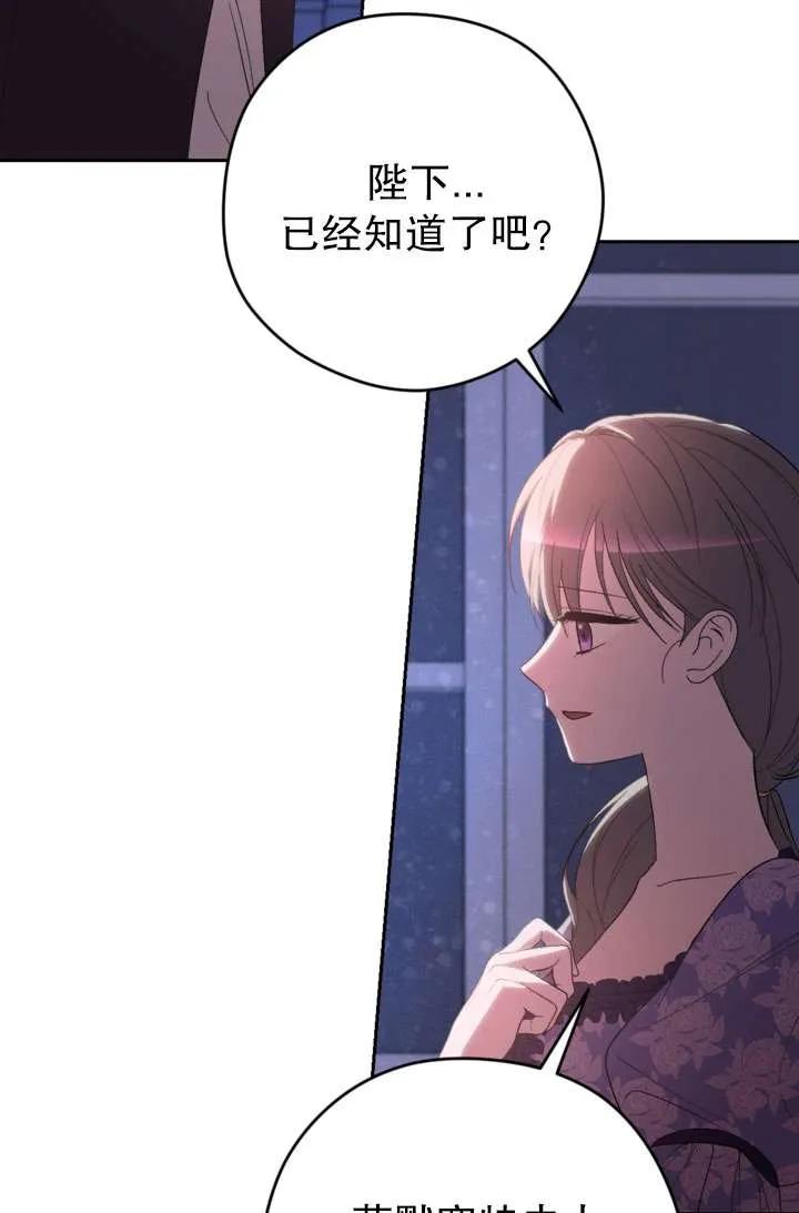 女仆手握暴君的狗链 第39话 第60页