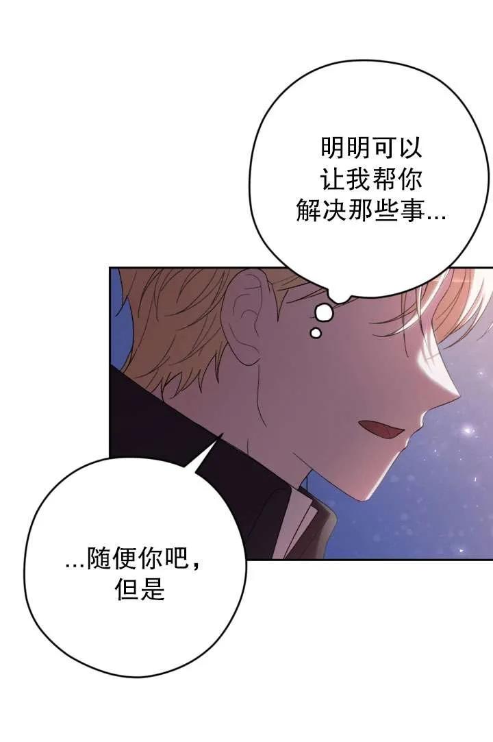女仆手握暴君的狗链 第39话 第90页