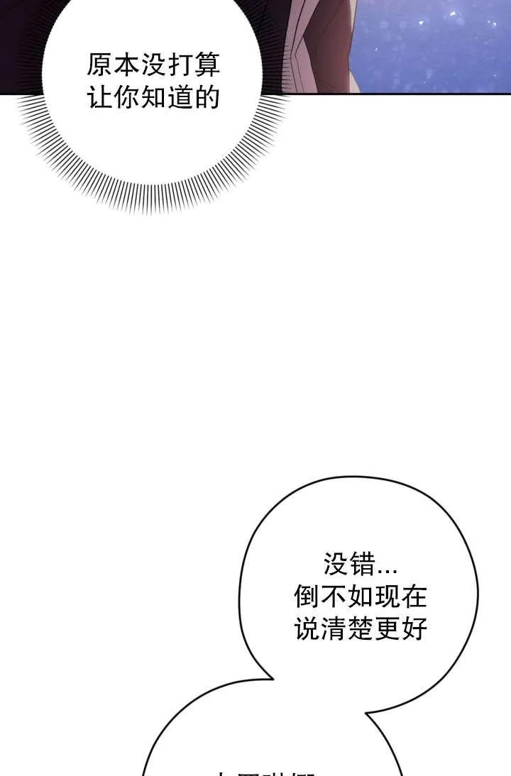 女仆手握暴君的狗链 第39话 第62页