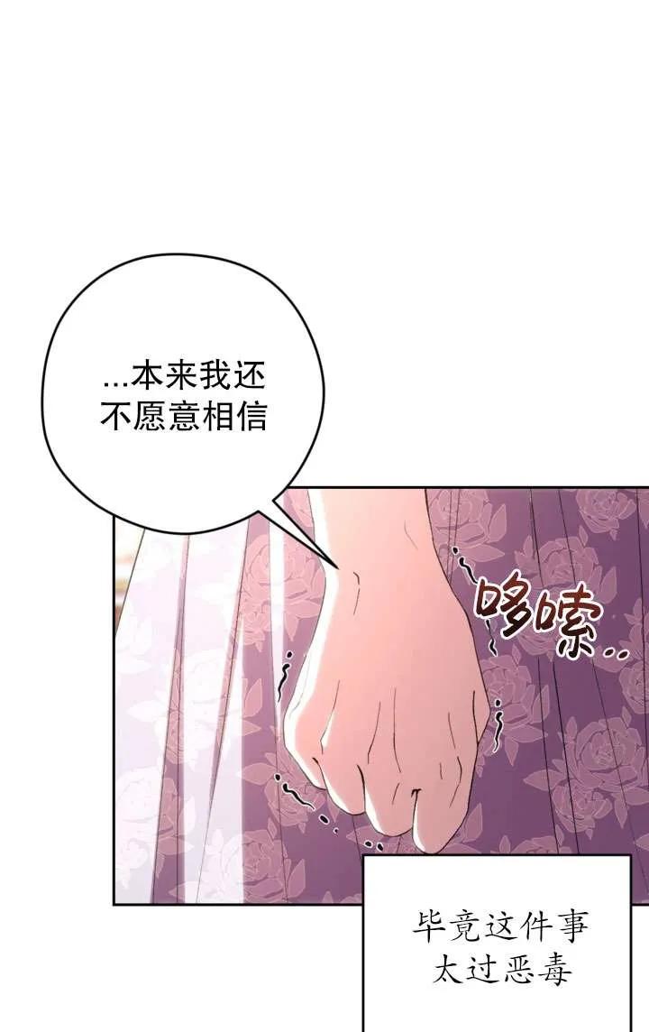 女仆手握暴君的狗链 第39话 第34页