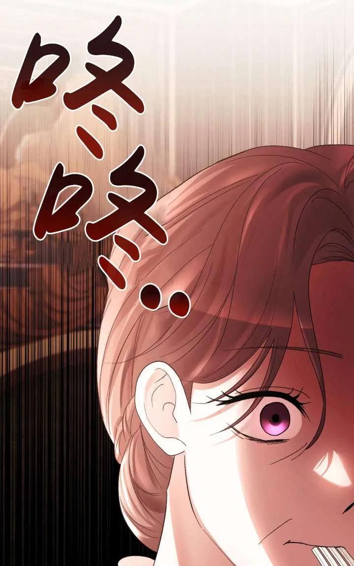 女仆手握暴君的狗链 第40话 第72页