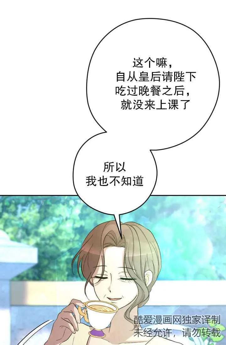 女仆手握暴君的狗链 第40话 第4页
