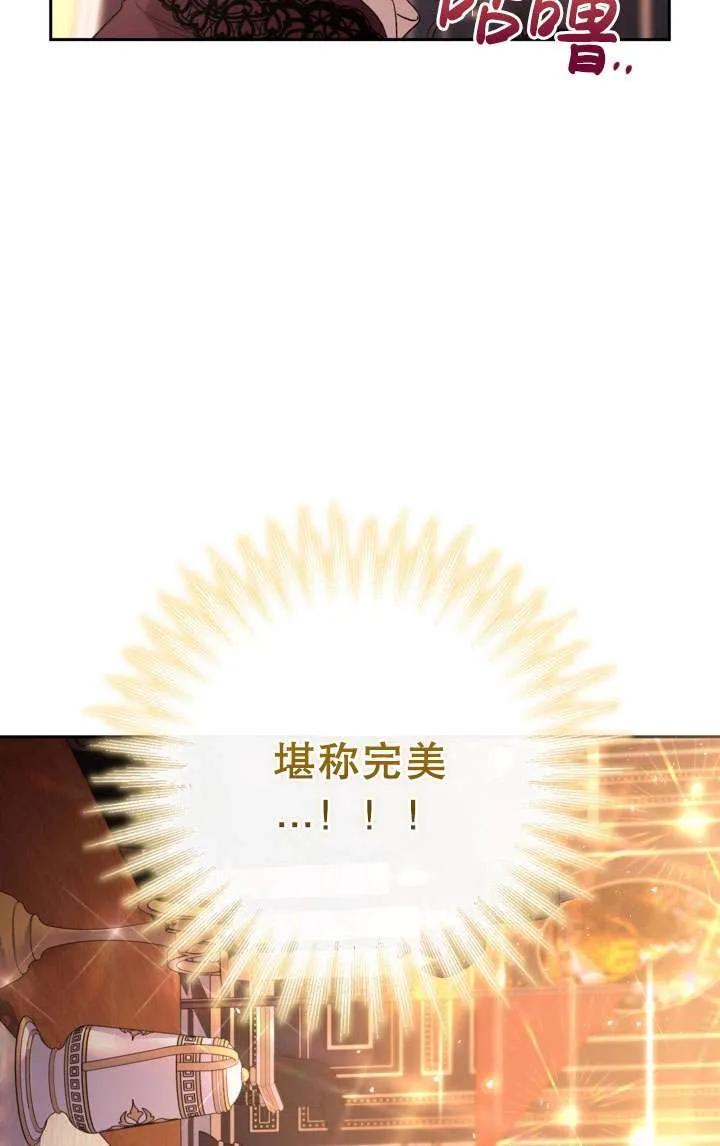 女仆手握暴君的狗链 第40话 第52页
