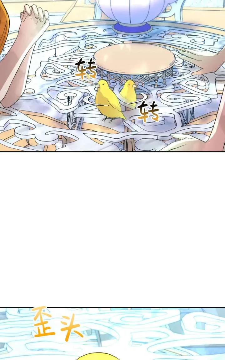 女仆手握暴君的狗链 第40话 第43页