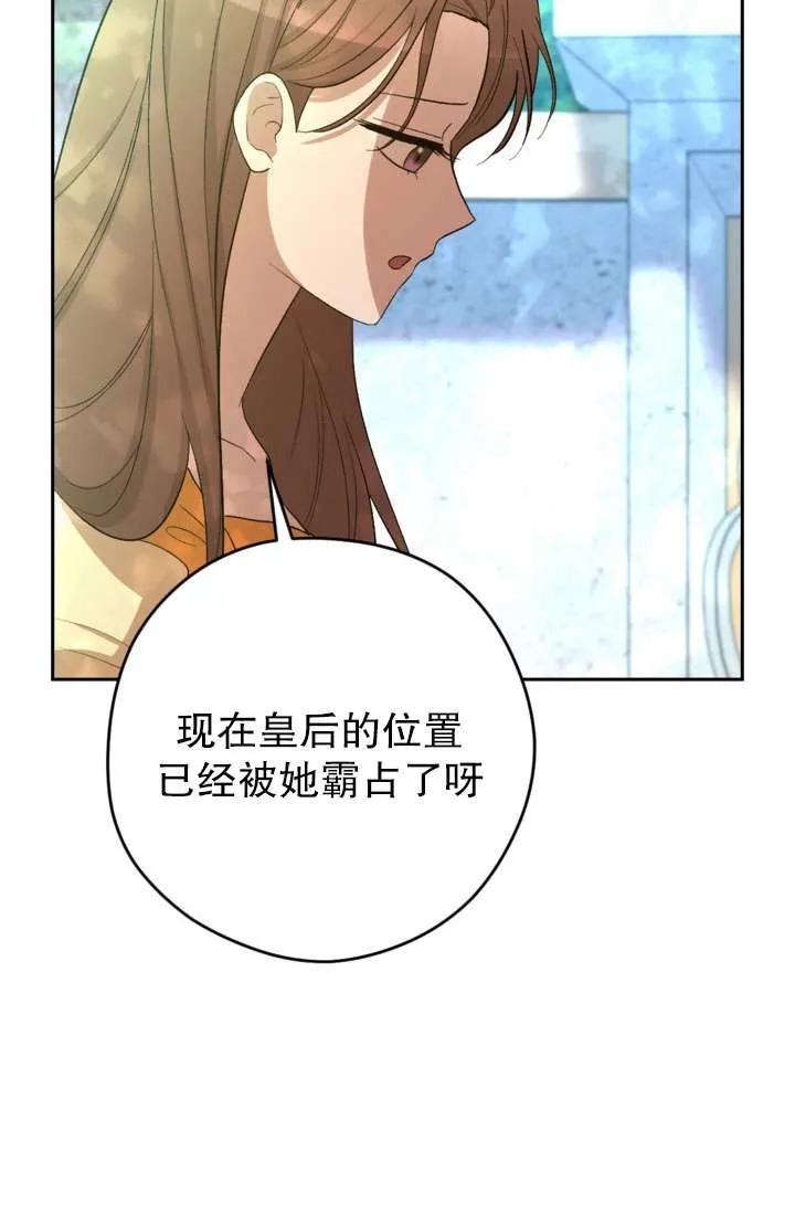 女仆手握暴君的狗链 第40话 第24页