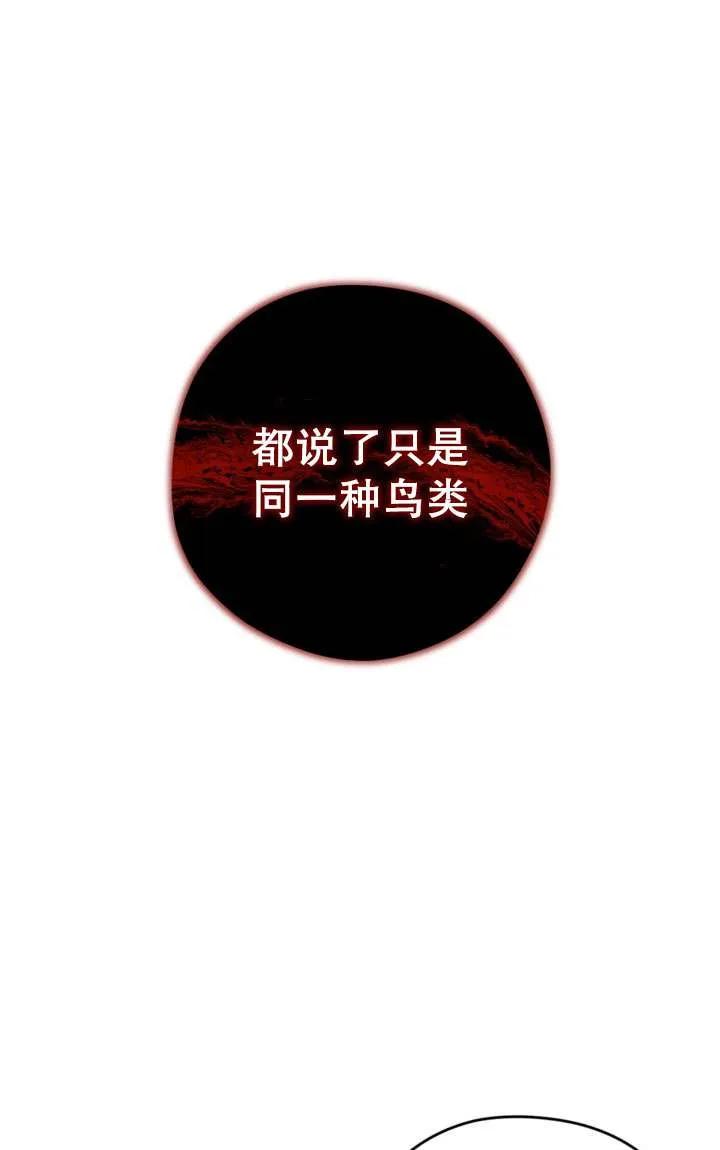女仆手握暴君的狗链 第40话 第87页