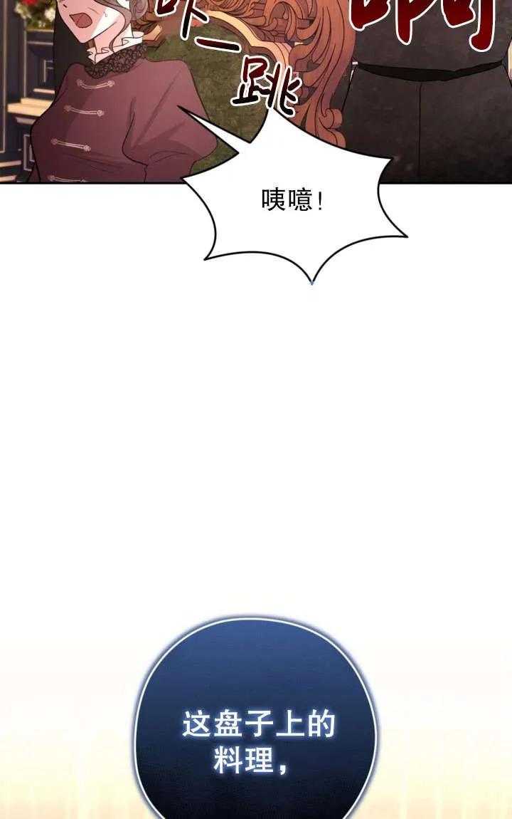 女仆手握暴君的狗链 第40话 第90页