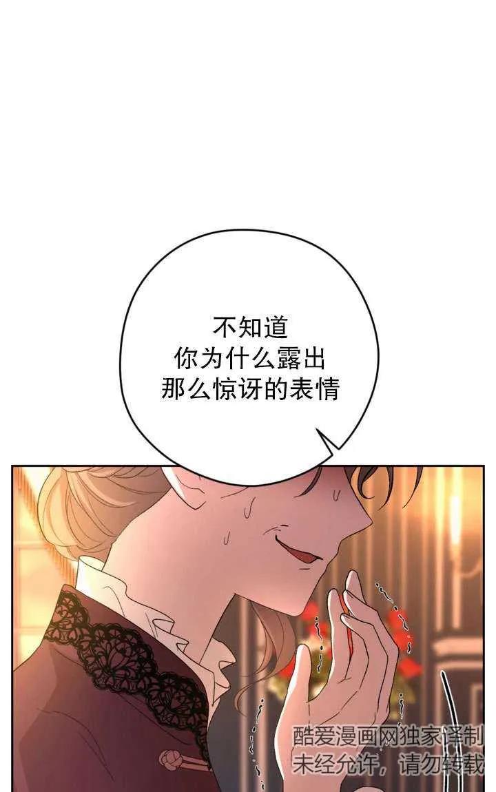 女仆手握暴君的狗链 第40话 第84页