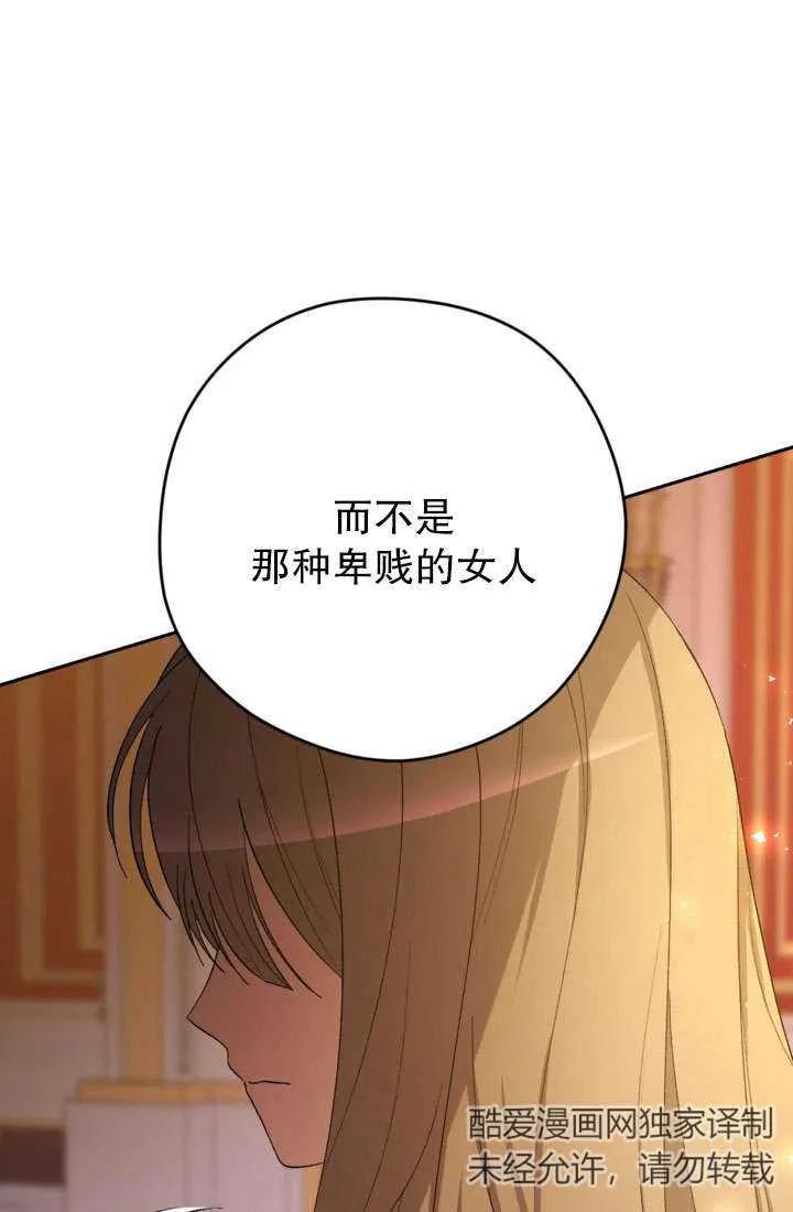 女仆手握暴君的狗链 第40话 第22页
