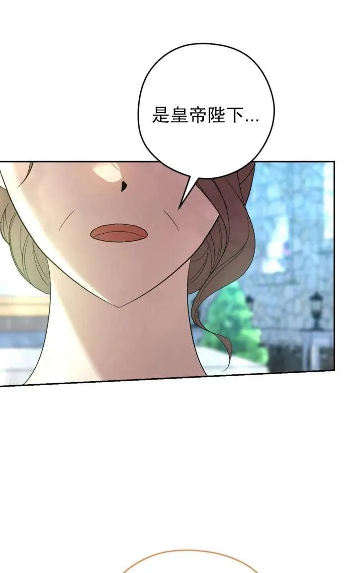 女仆手握暴君的狗链 第40话 第40页