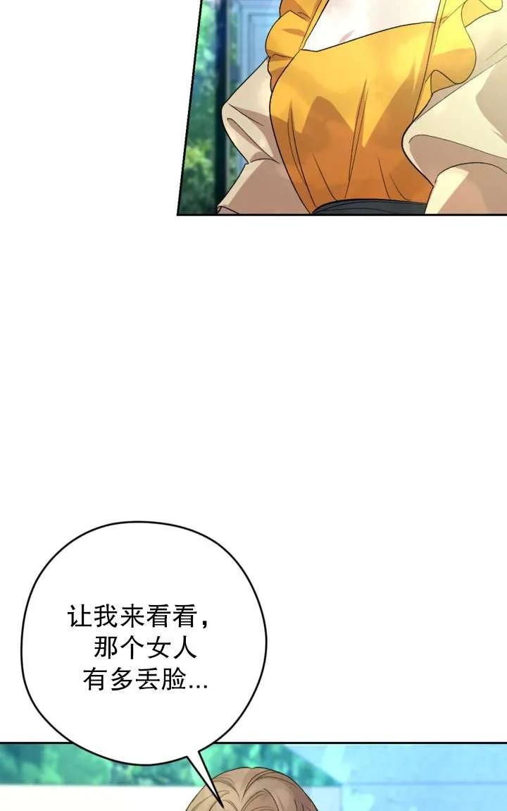 女仆手握暴君的狗链 第40话 第35页