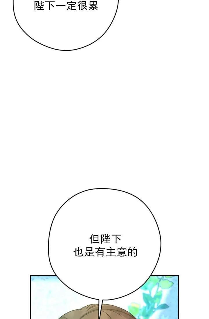 女仆手握暴君的狗链 第40话 第15页