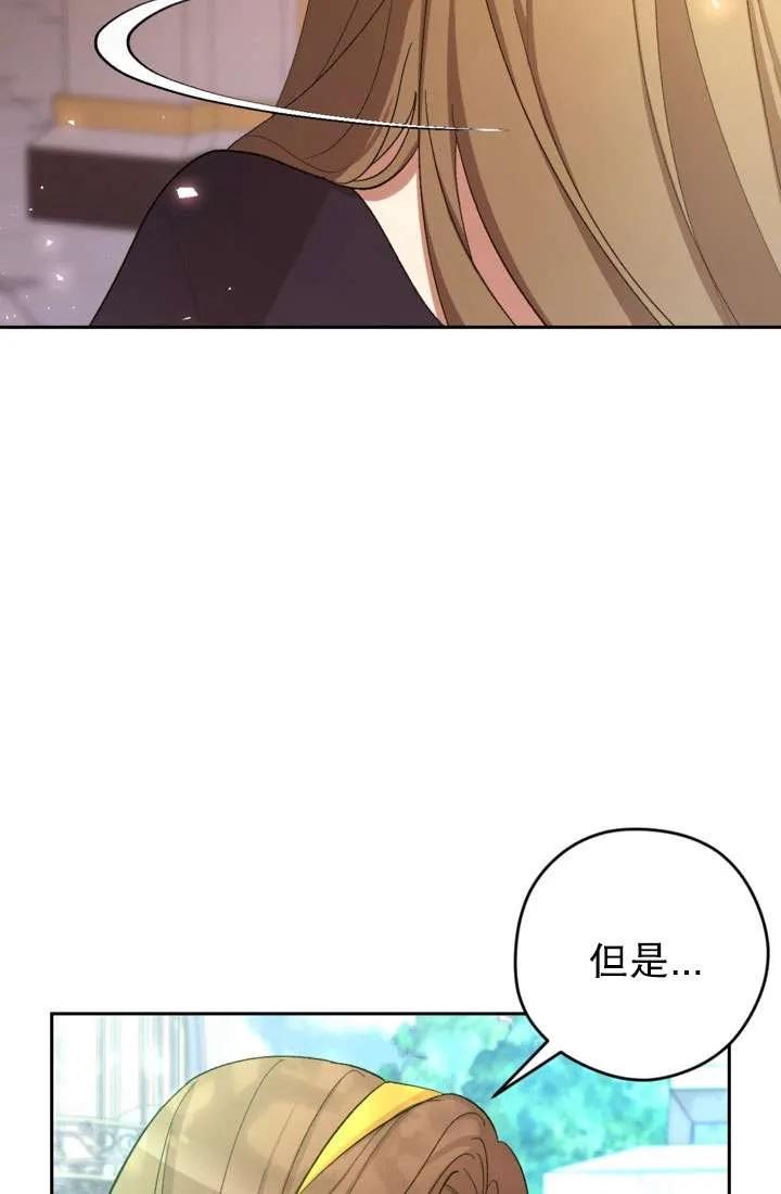 女仆手握暴君的狗链 第40话 第23页
