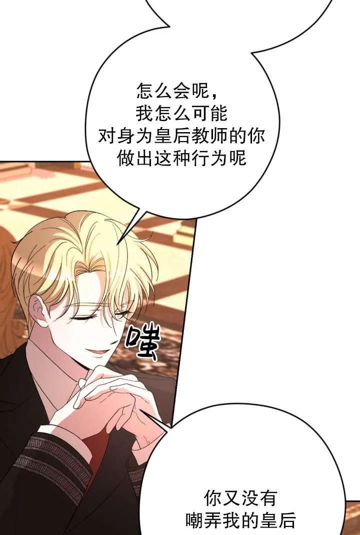 女仆手握暴君的狗链 第40话 第103页