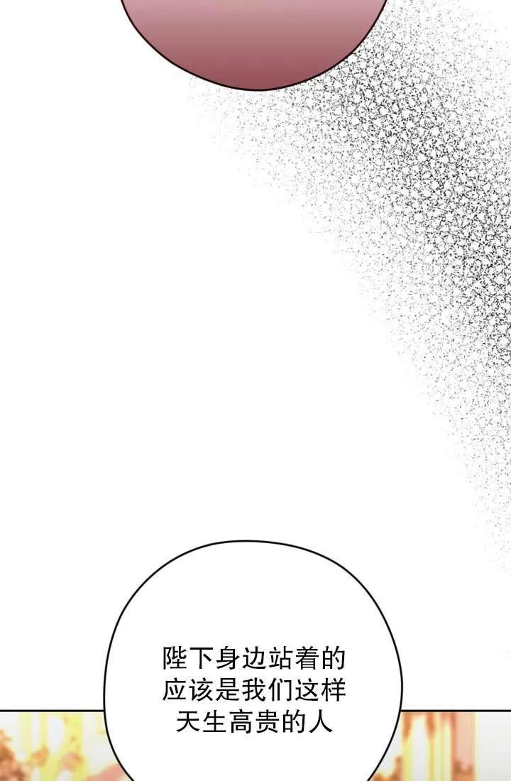 女仆手握暴君的狗链 第40话 第20页