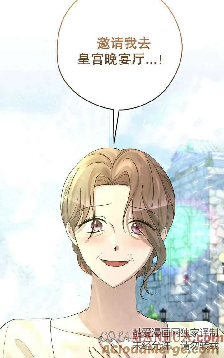 女仆手握暴君的狗链 第40话 第41页