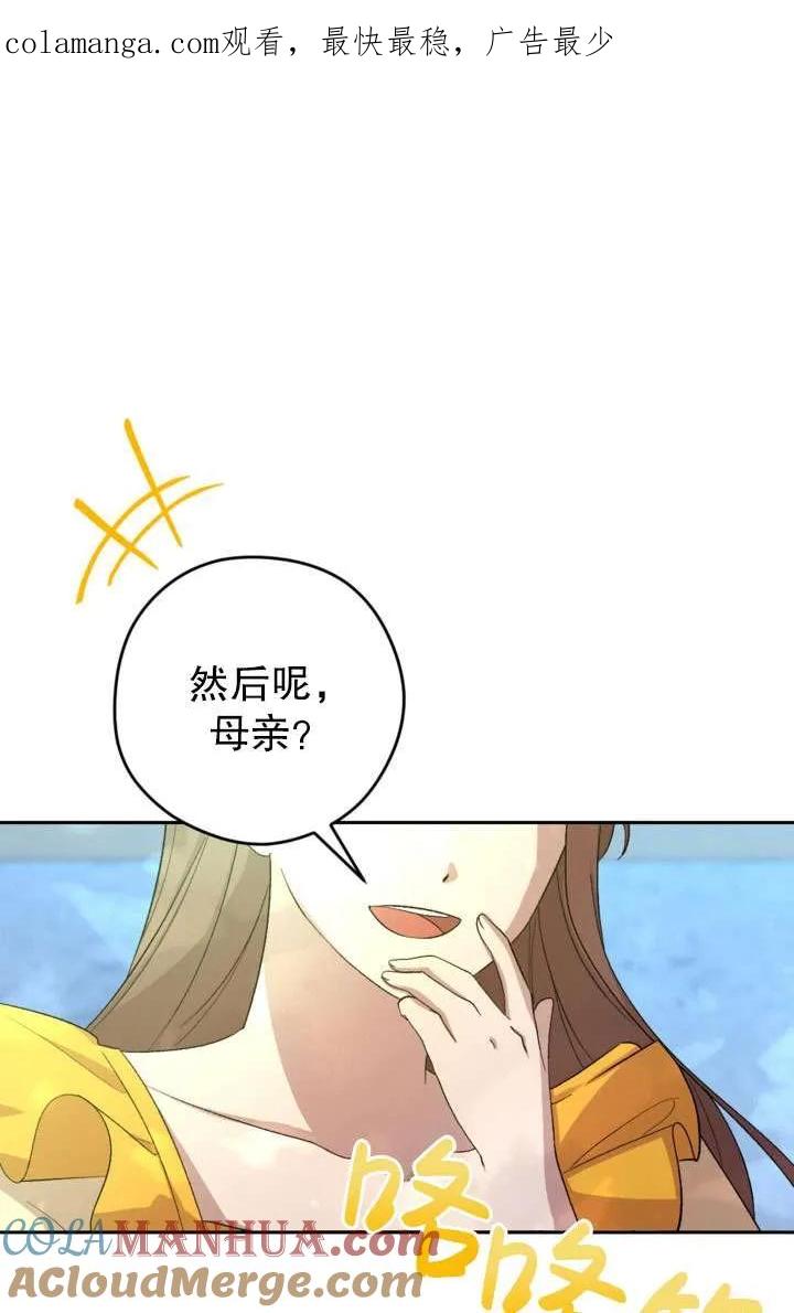女仆手握暴君的狗链 第40话 第1页