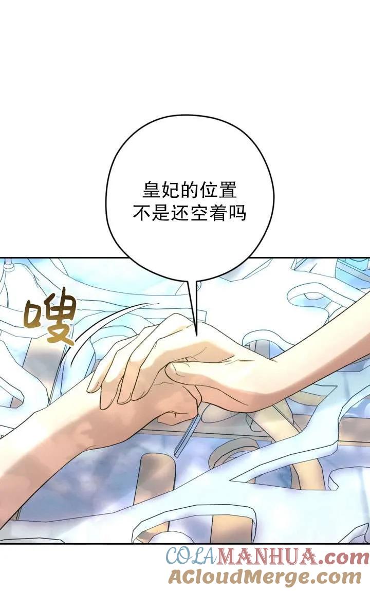 女仆手握暴君的狗链 第40话 第25页