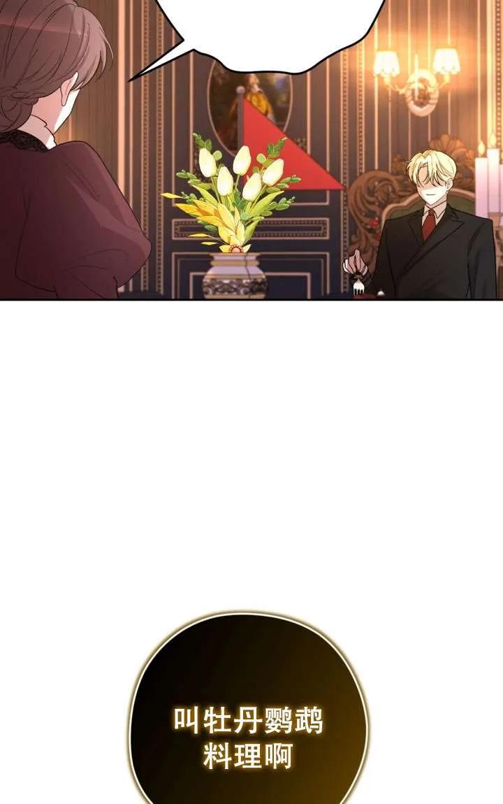 女仆手握暴君的狗链 第40话 第75页