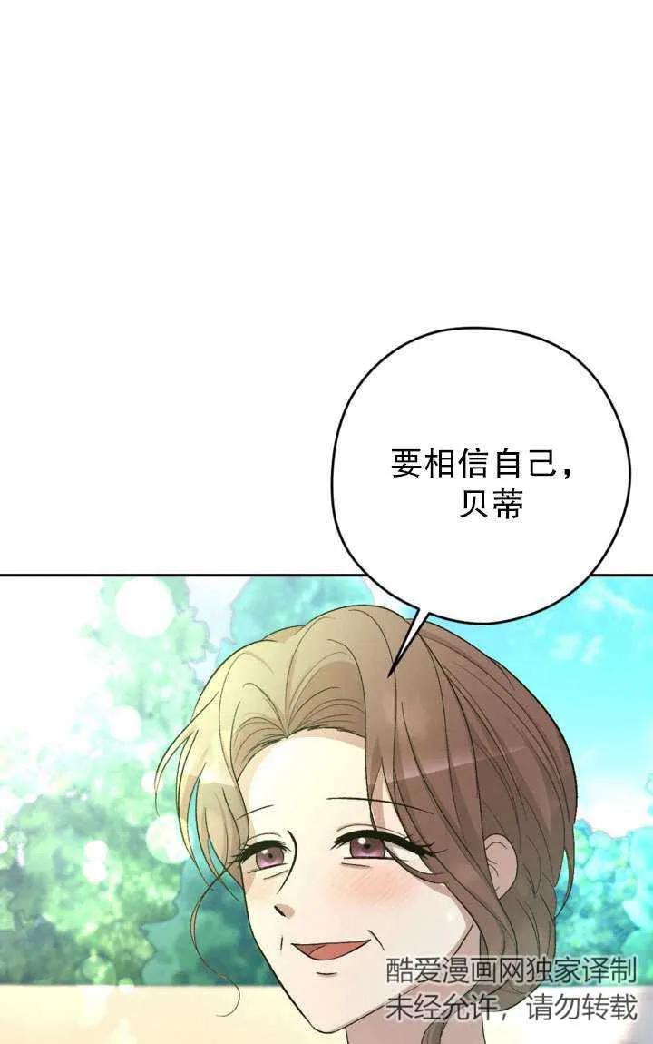 女仆手握暴君的狗链 第40话 第26页