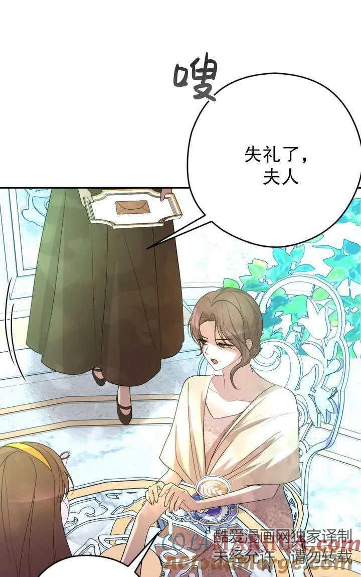 女仆手握暴君的狗链 第40话 第29页