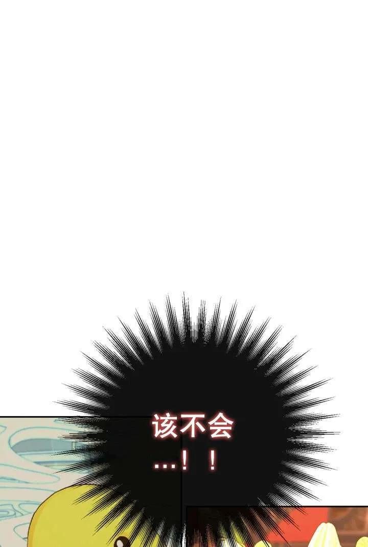 女仆手握暴君的狗链 第40话 第98页