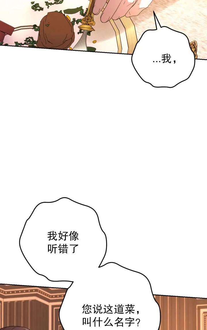 女仆手握暴君的狗链 第40话 第74页