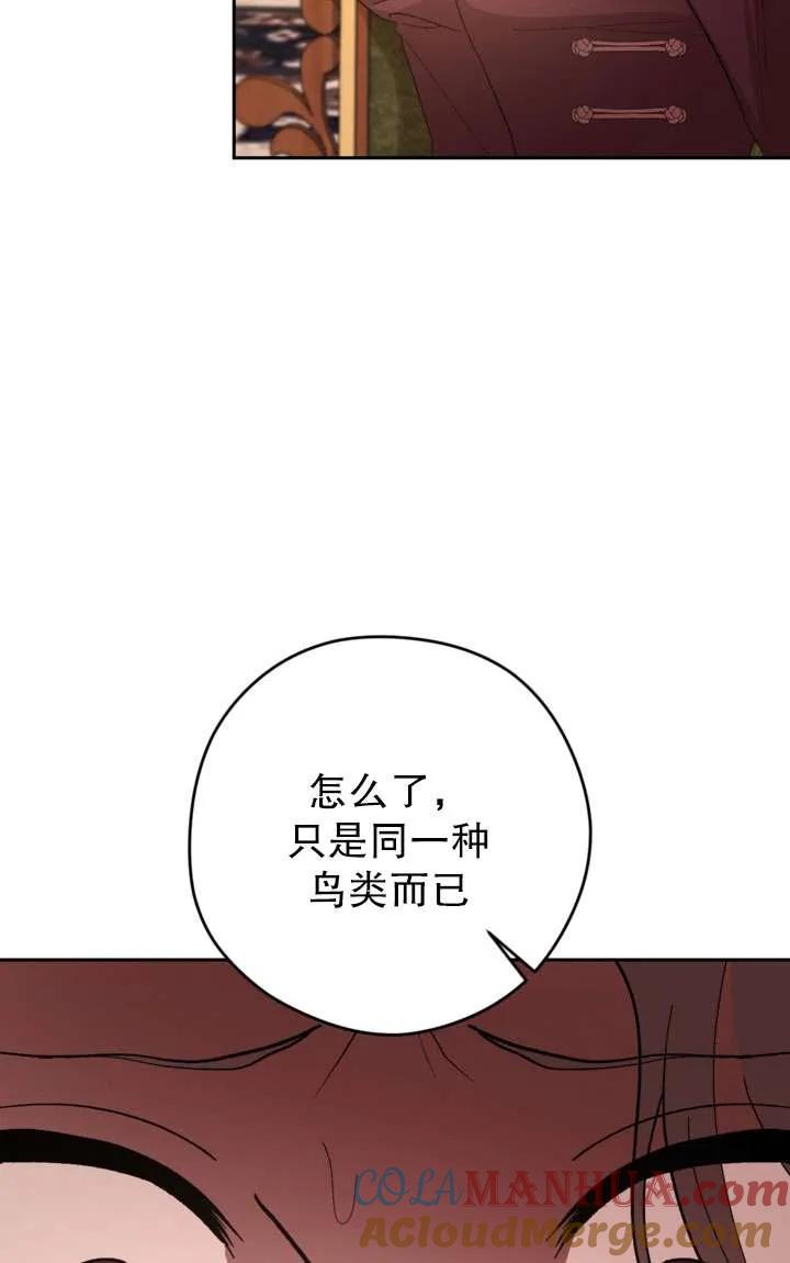 女仆手握暴君的狗链 第40话 第81页