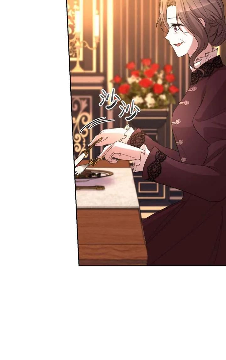 女仆手握暴君的狗链 第40话 第67页