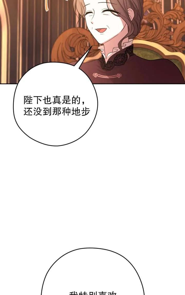 女仆手握暴君的狗链 第40话 第64页