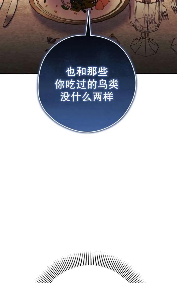 女仆手握暴君的狗链 第40话 第92页