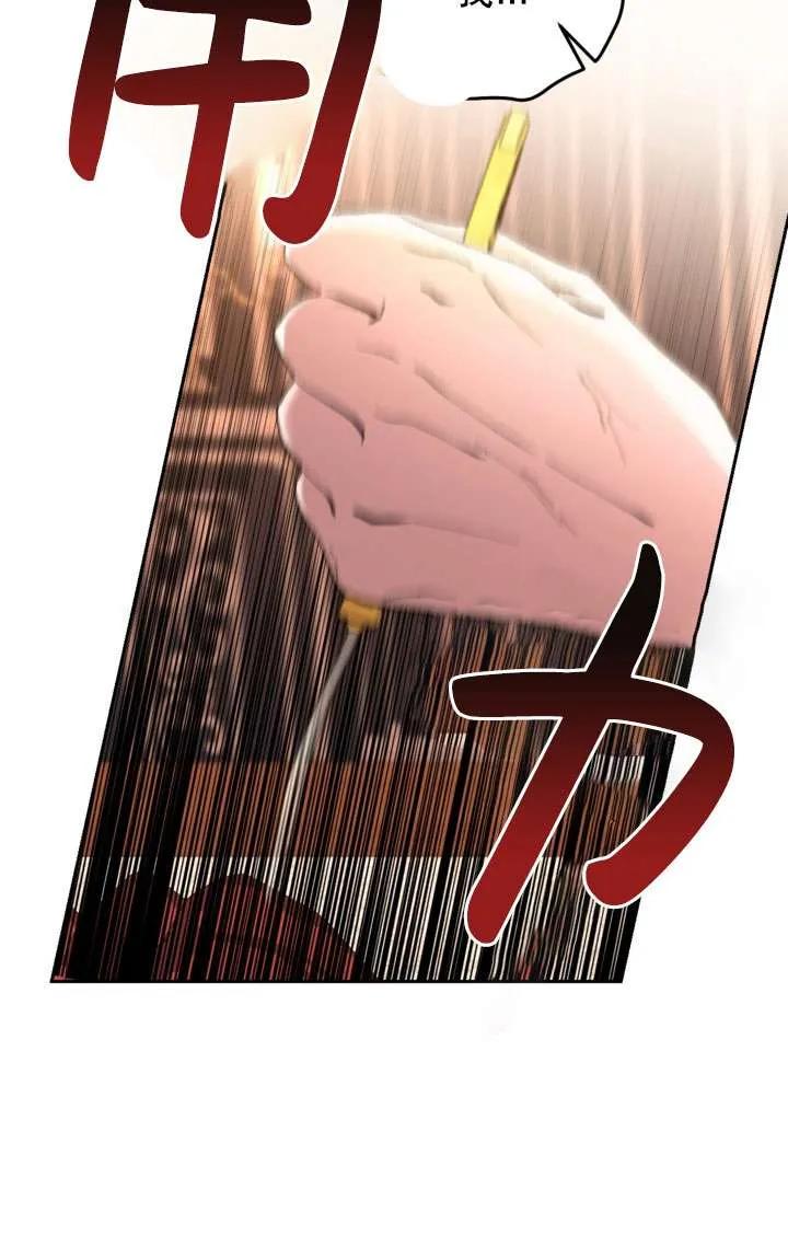 女仆手握暴君的狗链 第40话 第86页
