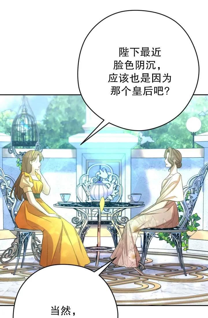 女仆手握暴君的狗链 第40话 第14页