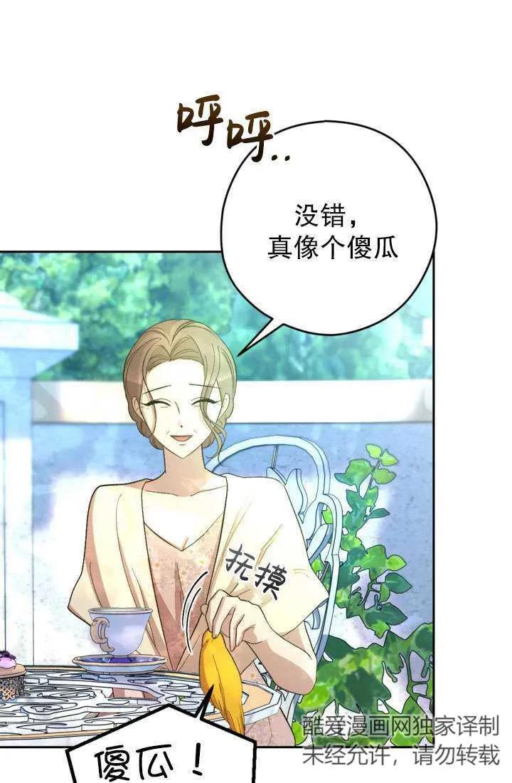 女仆手握暴君的狗链 第40话 第11页